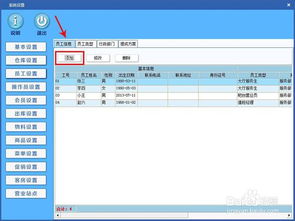 酒店管理系統基礎篇 員工設置與酒店管理核心解析
